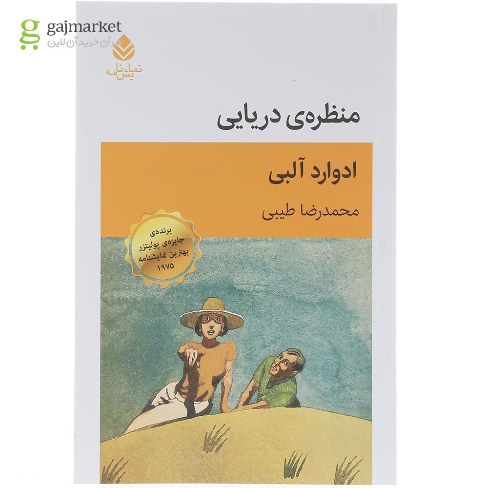 تصویر از کتاب منظره دریایی