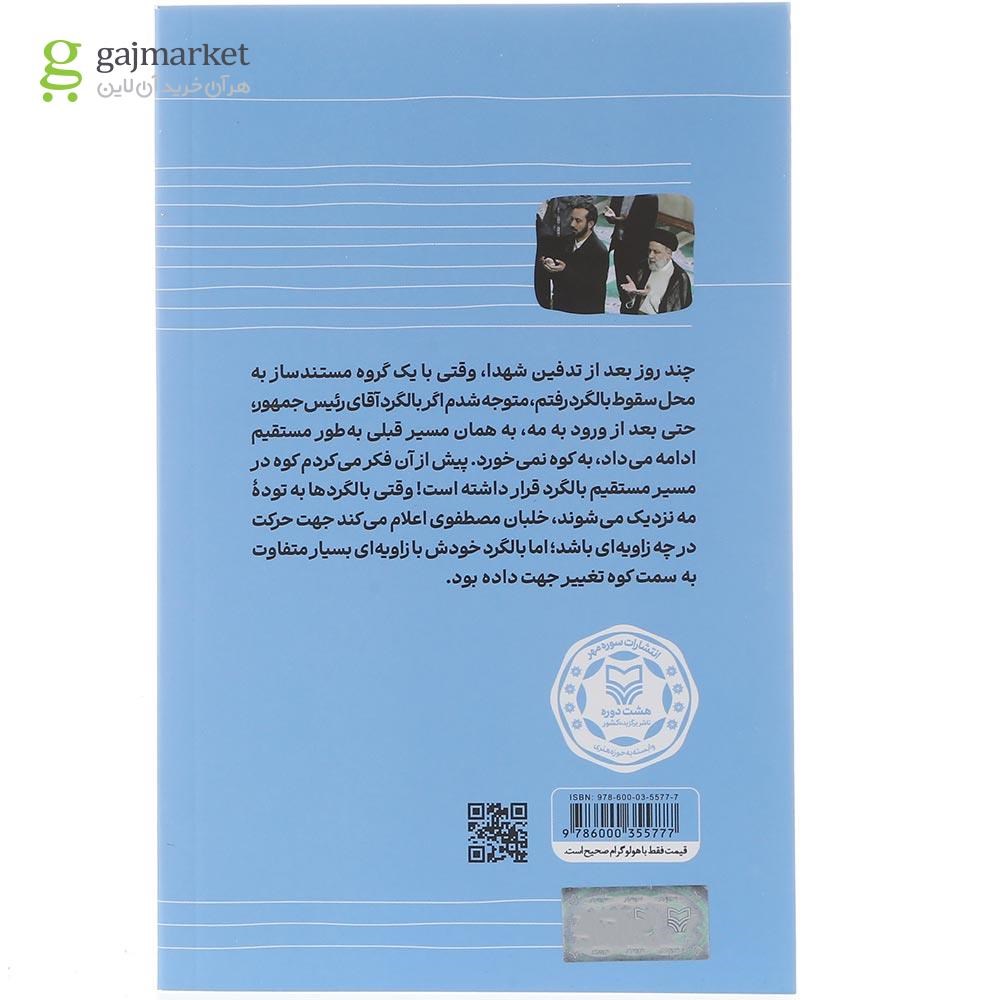 تصویر از کتاب راز پرواز