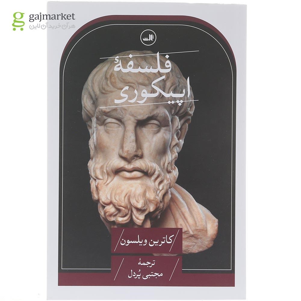 تصویر از کتاب فلسفه اپیکوری