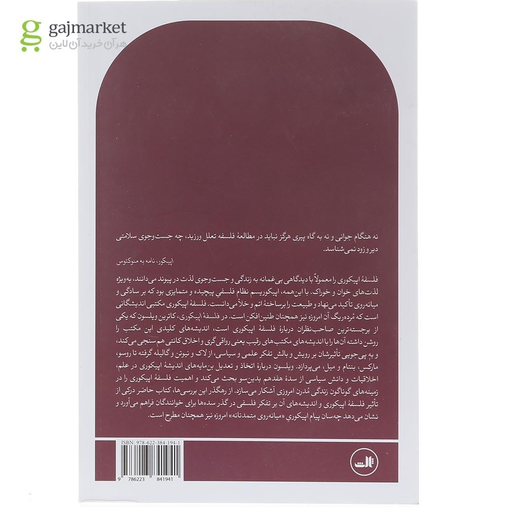 تصویر از کتاب فلسفه اپیکوری