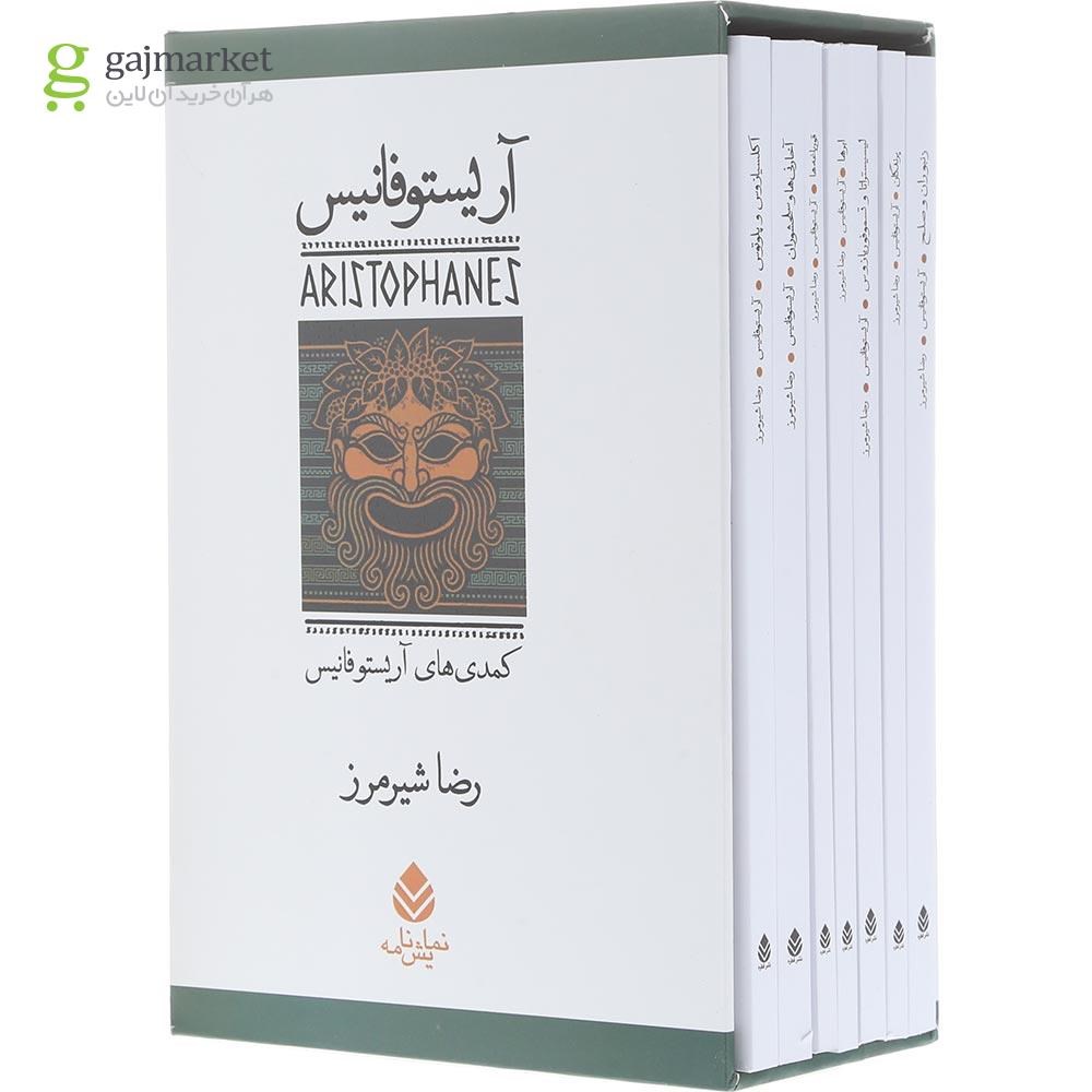 تصویر از مجموعه 7 جلدی کتاب آریستوفانیس قاب دار