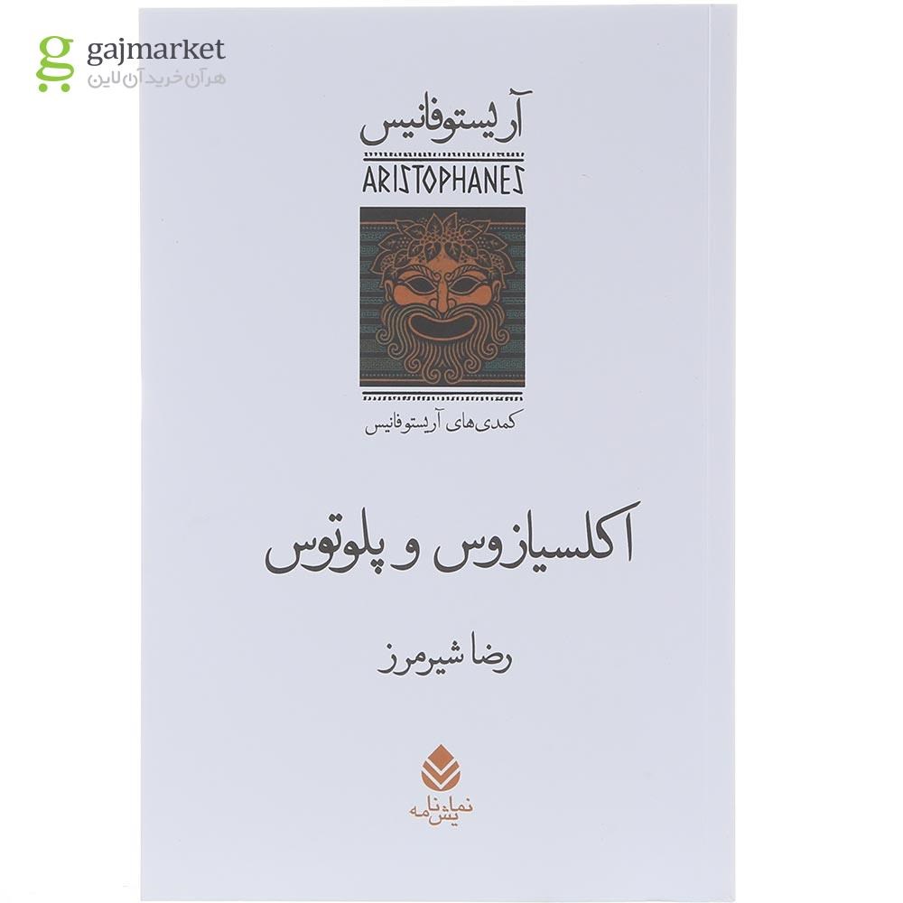 تصویر از مجموعه 7 جلدی کتاب آریستوفانیس قاب دار