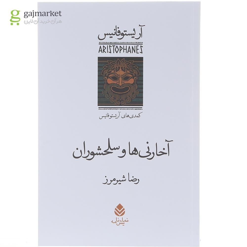 تصویر از مجموعه 7 جلدی کتاب آریستوفانیس قاب دار