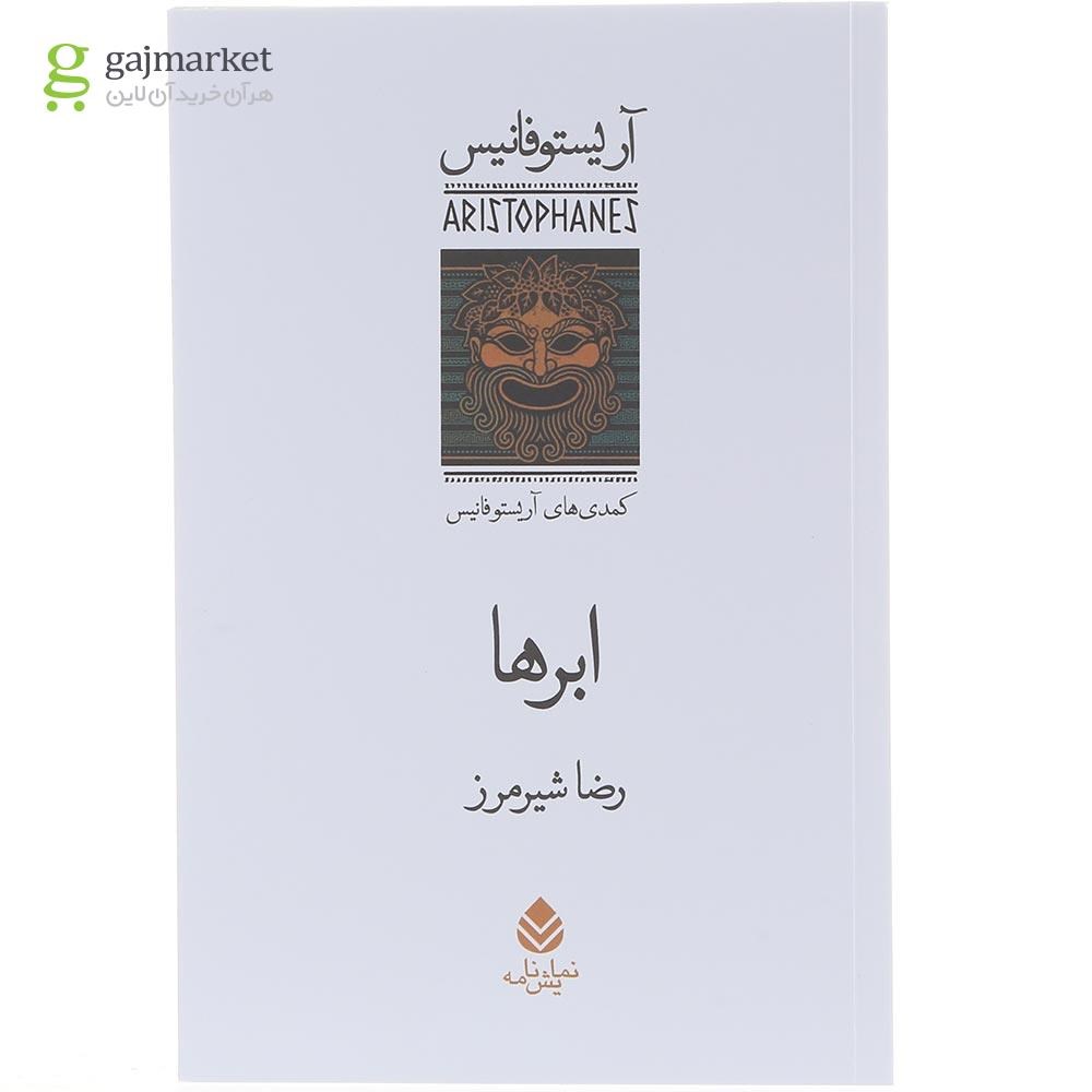 تصویر از مجموعه 7 جلدی کتاب آریستوفانیس قاب دار