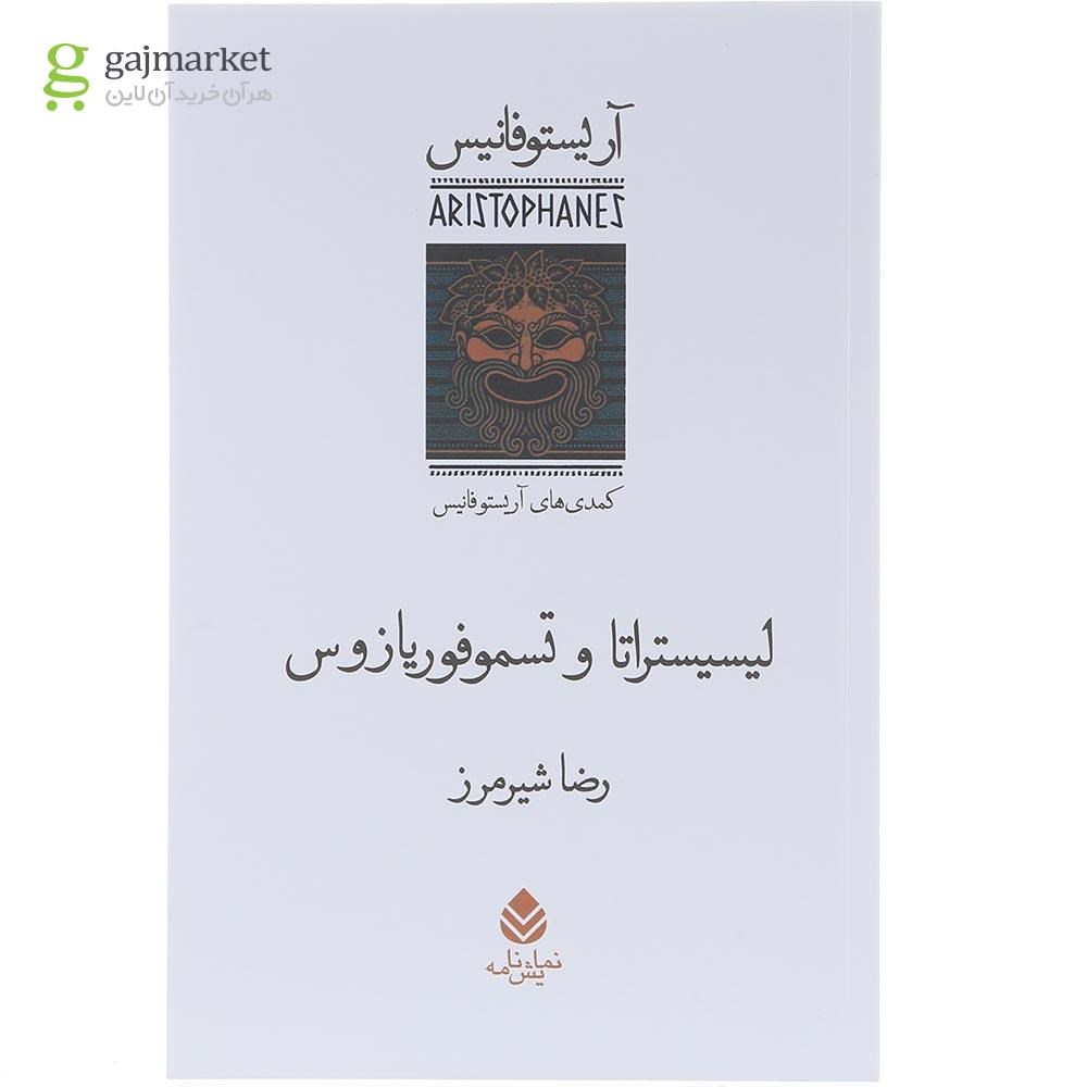 تصویر از مجموعه 7 جلدی کتاب آریستوفانیس قاب دار