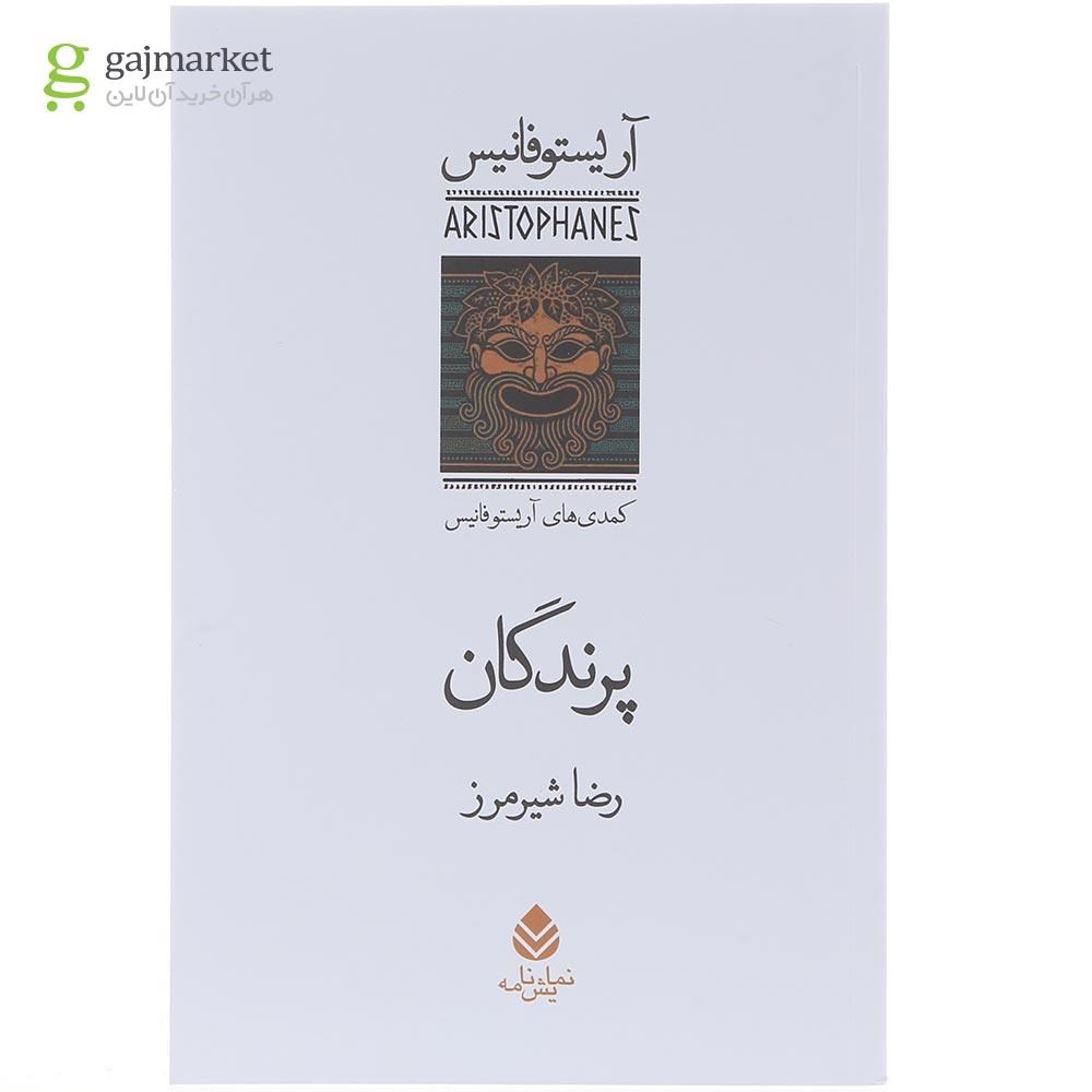 تصویر از مجموعه 7 جلدی کتاب آریستوفانیس قاب دار