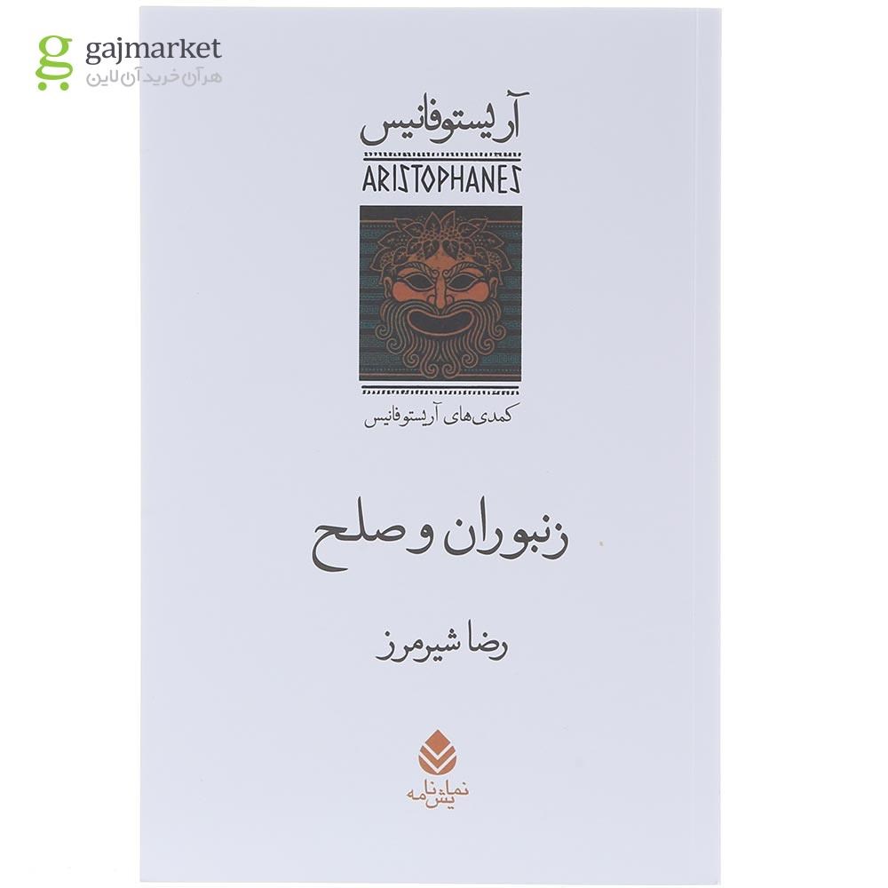 تصویر از مجموعه 7 جلدی کتاب آریستوفانیس قاب دار