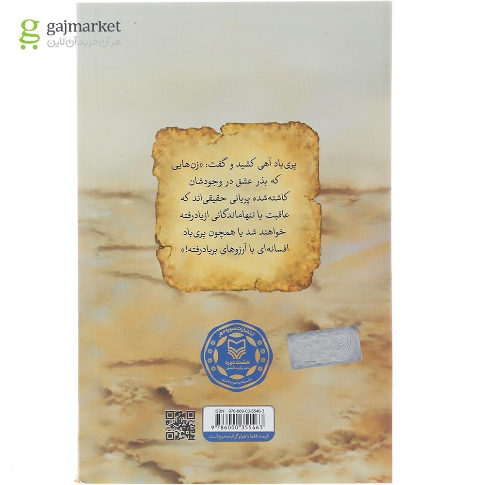 تصویر از کتاب لعبتکان 