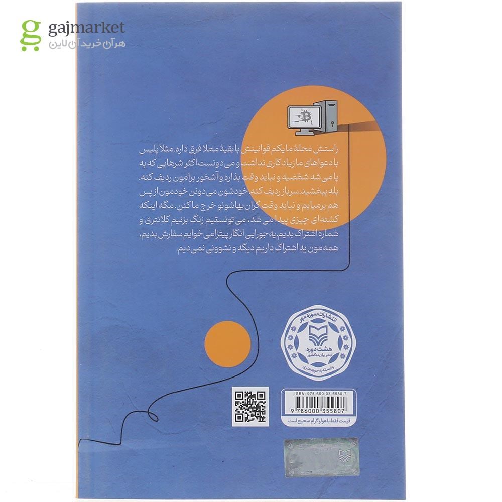 تصویر از کتاب بیتگل