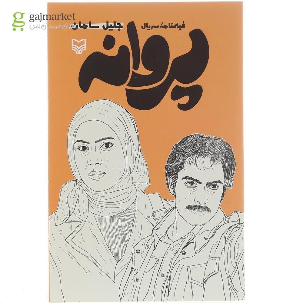 تصویر از کتاب پروانه 