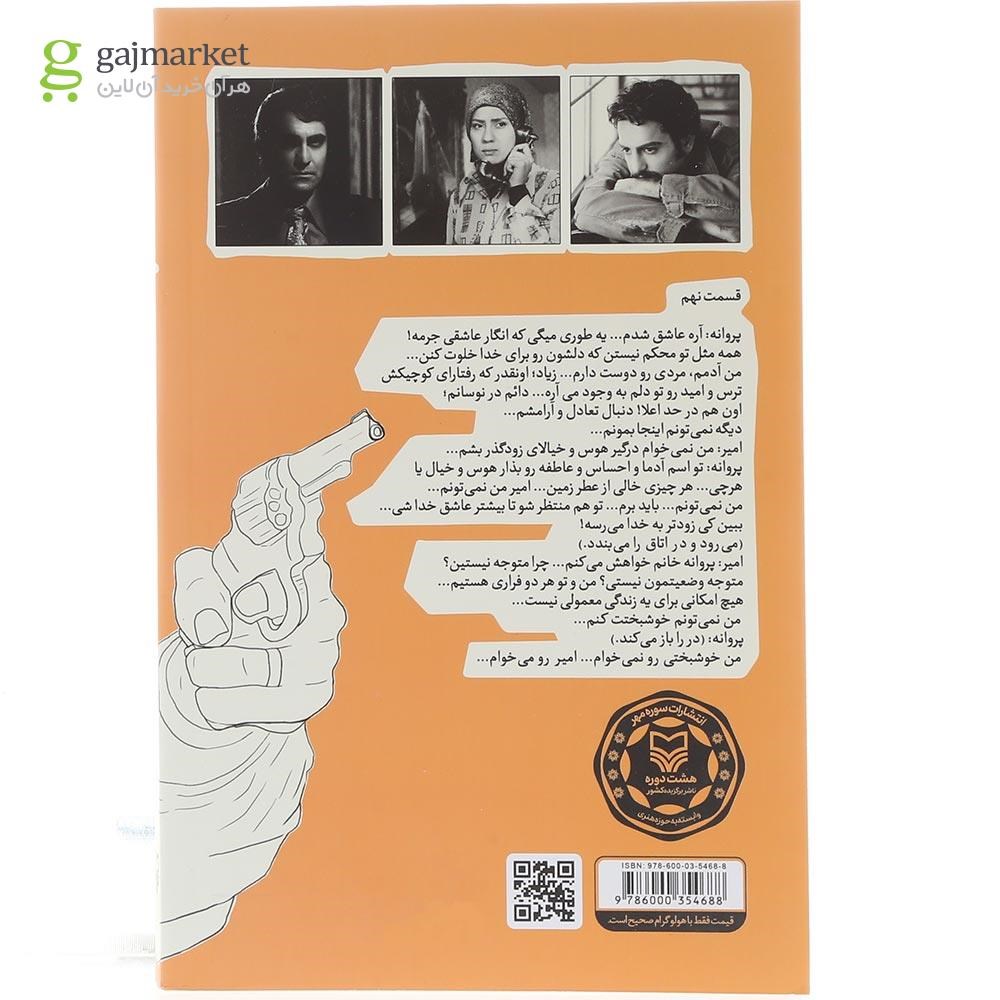تصویر از کتاب پروانه 