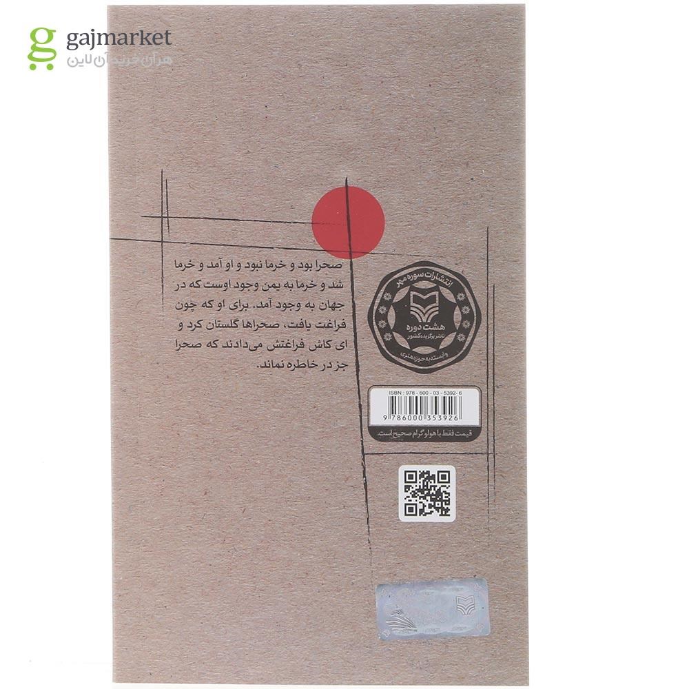 تصویر از کتاب تنهایی ها 