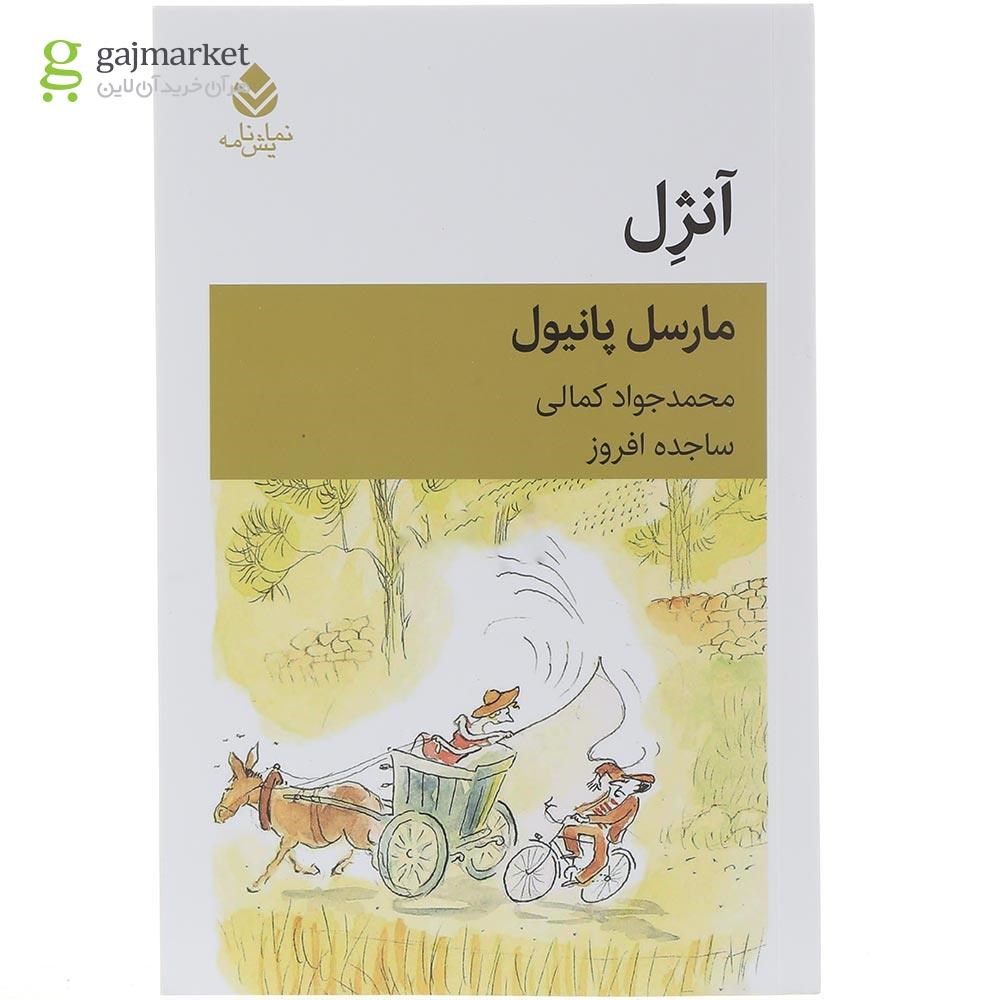 تصویر از کتاب آنژل