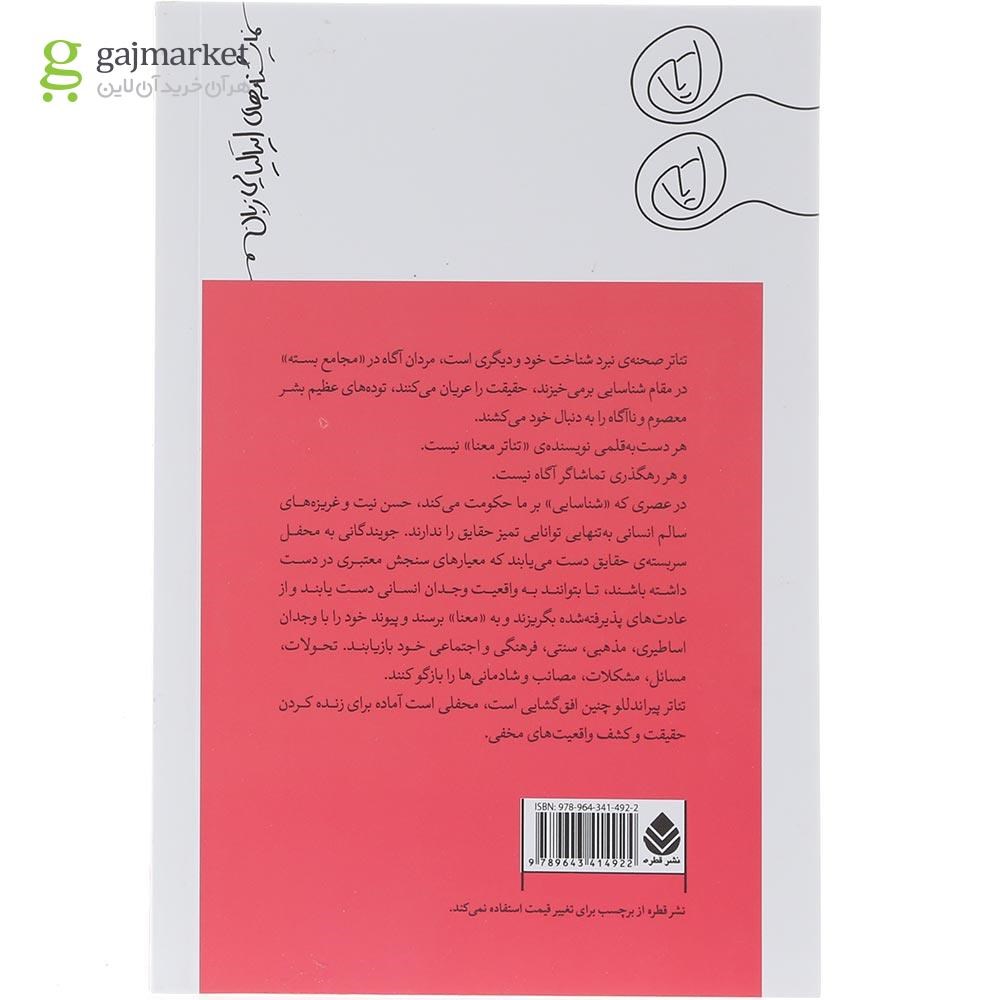 تصویر از کتاب امشب از خود می سازیم