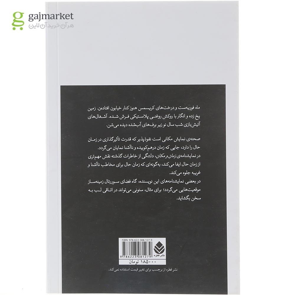 تصویر از کتاب زمان و مکان هفت در