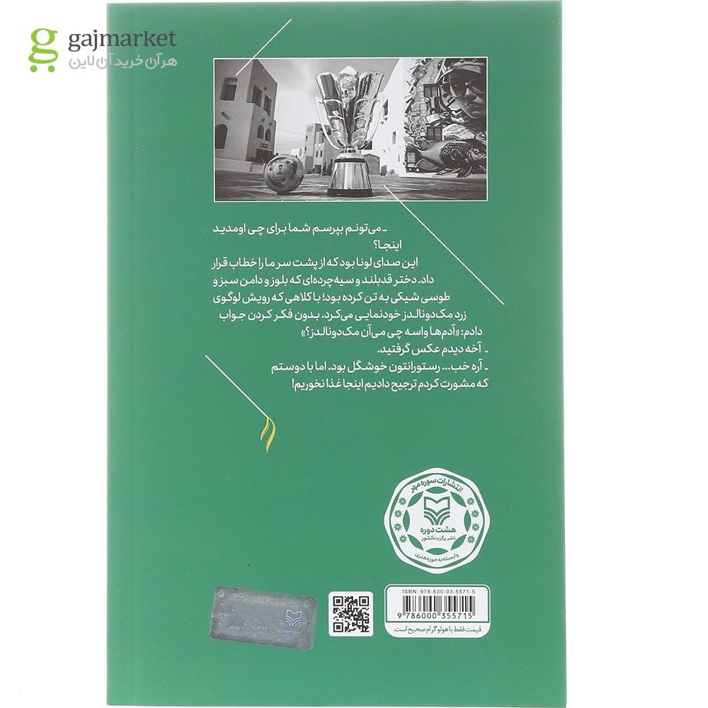 تصویر از کتاب تانگوی یوز و شاهین 