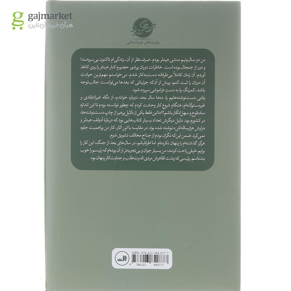 تصویر از کتاب تا آخرین ساعت