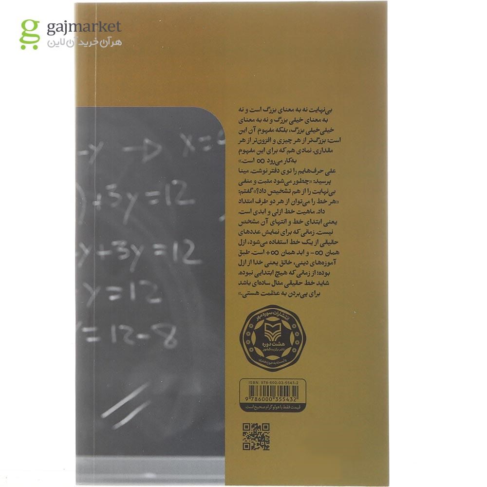 تصویر از کتاب معلم خصوصی 