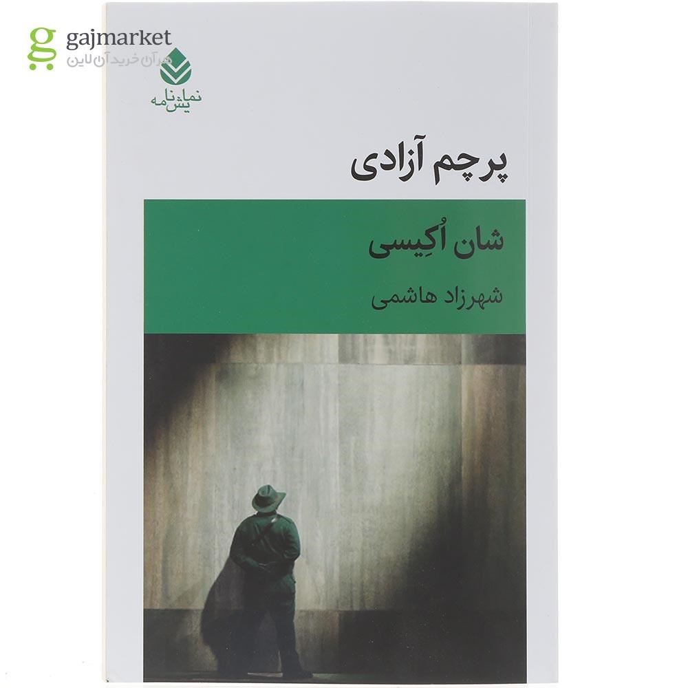 تصویر از کتاب پرچم آزادی