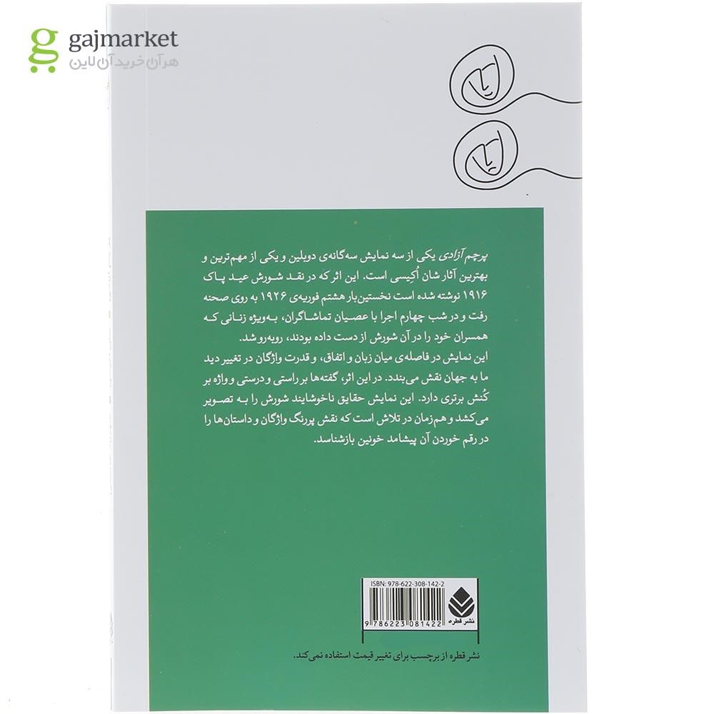 تصویر از کتاب پرچم آزادی