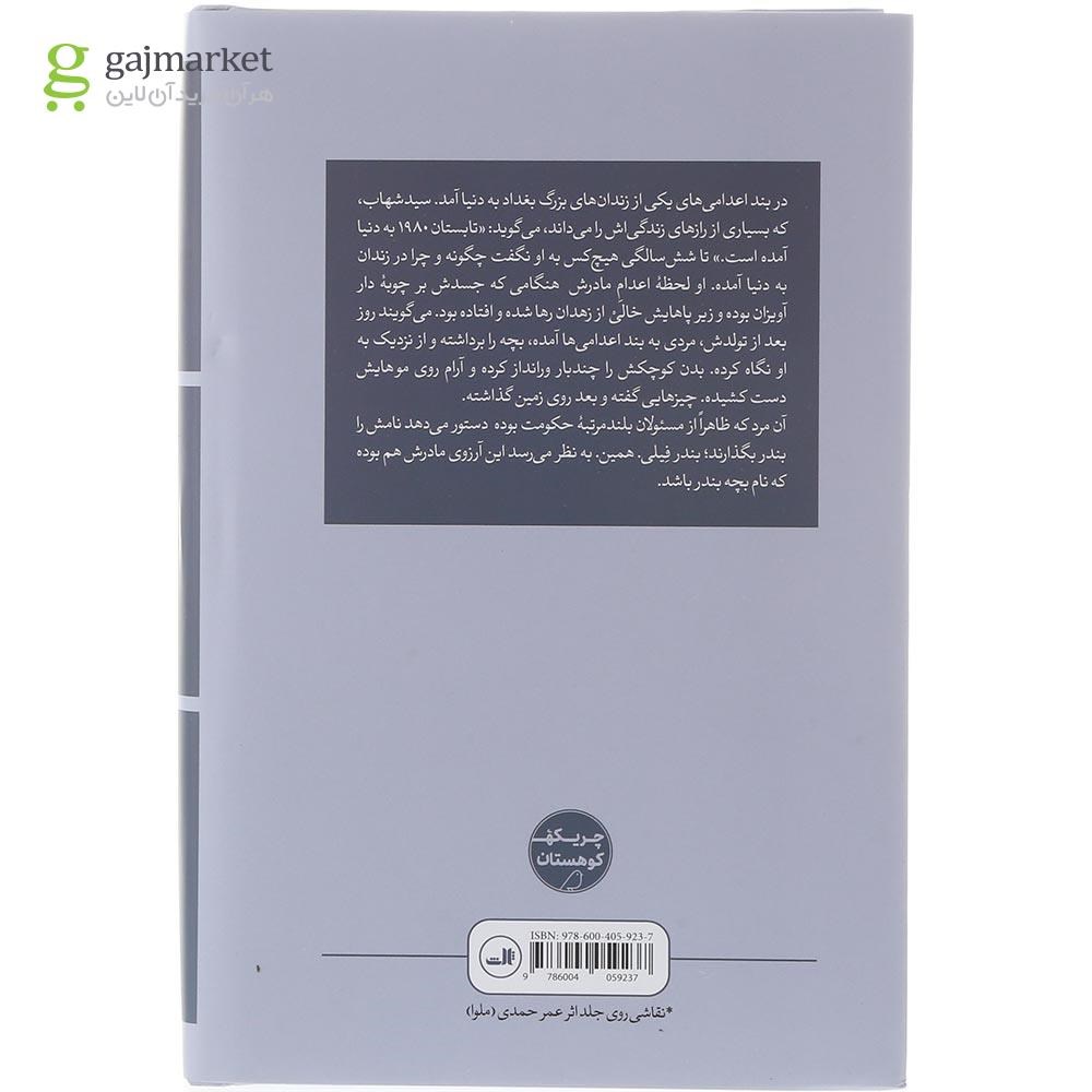 تصویر از کتاب بندر فیلی 