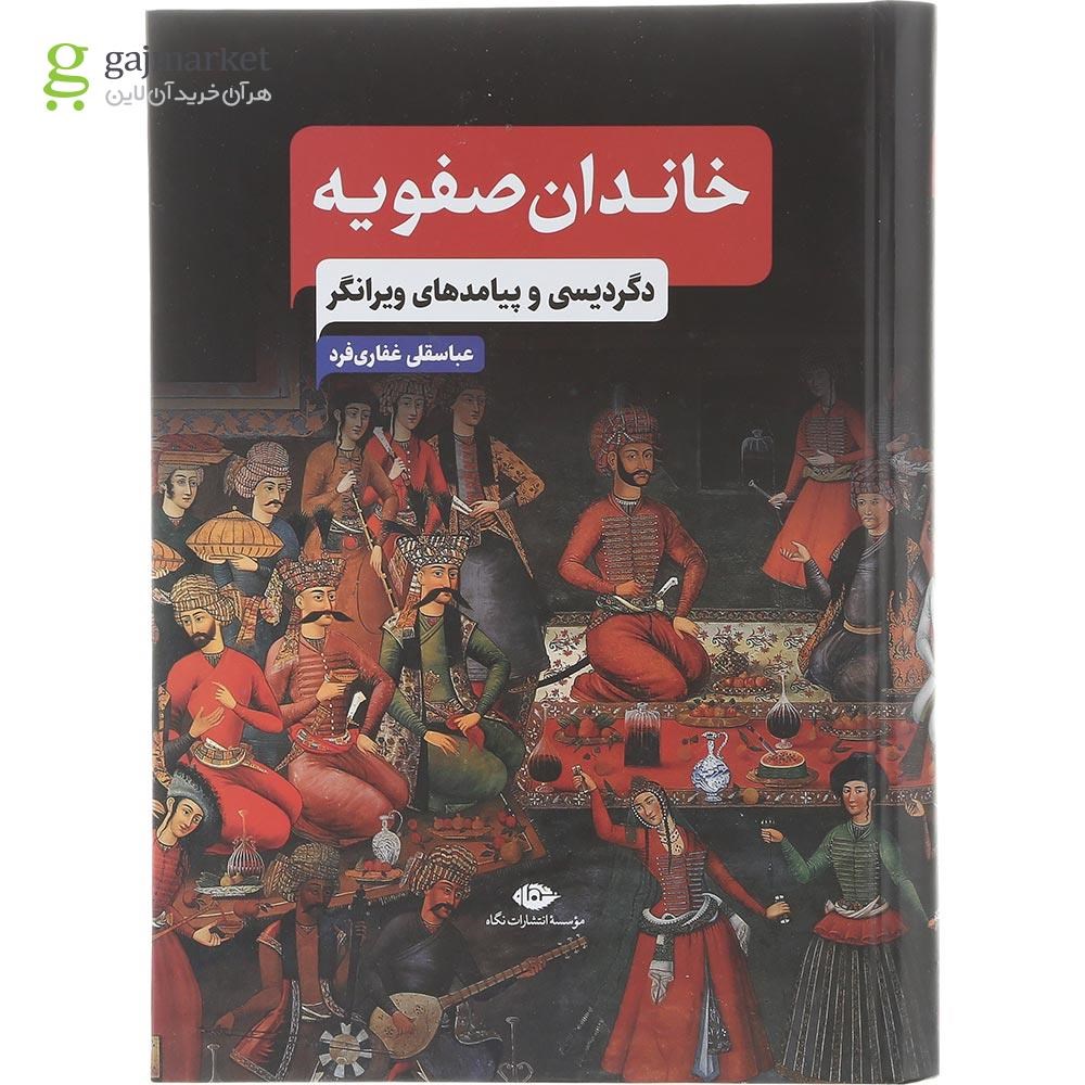 تصویر از کتاب خاندان صفویه