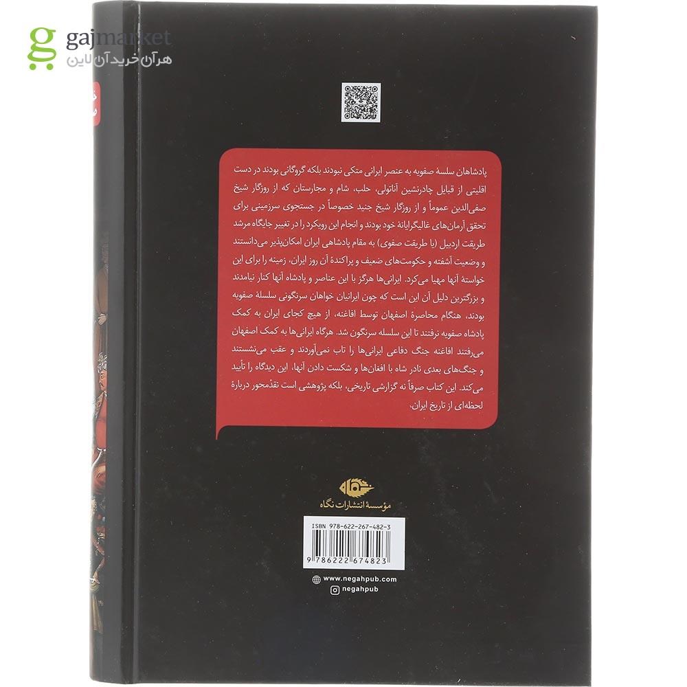 تصویر از کتاب خاندان صفویه