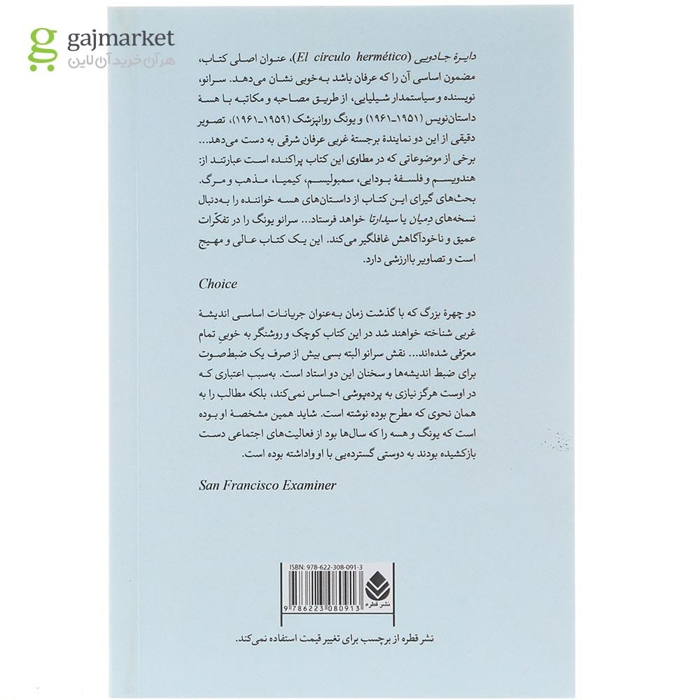 نمایی از صفحات داخلی کتاب با یونگ و هسه