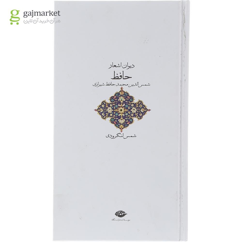 تصویر از کتاب دیوان اشعار حافظ
