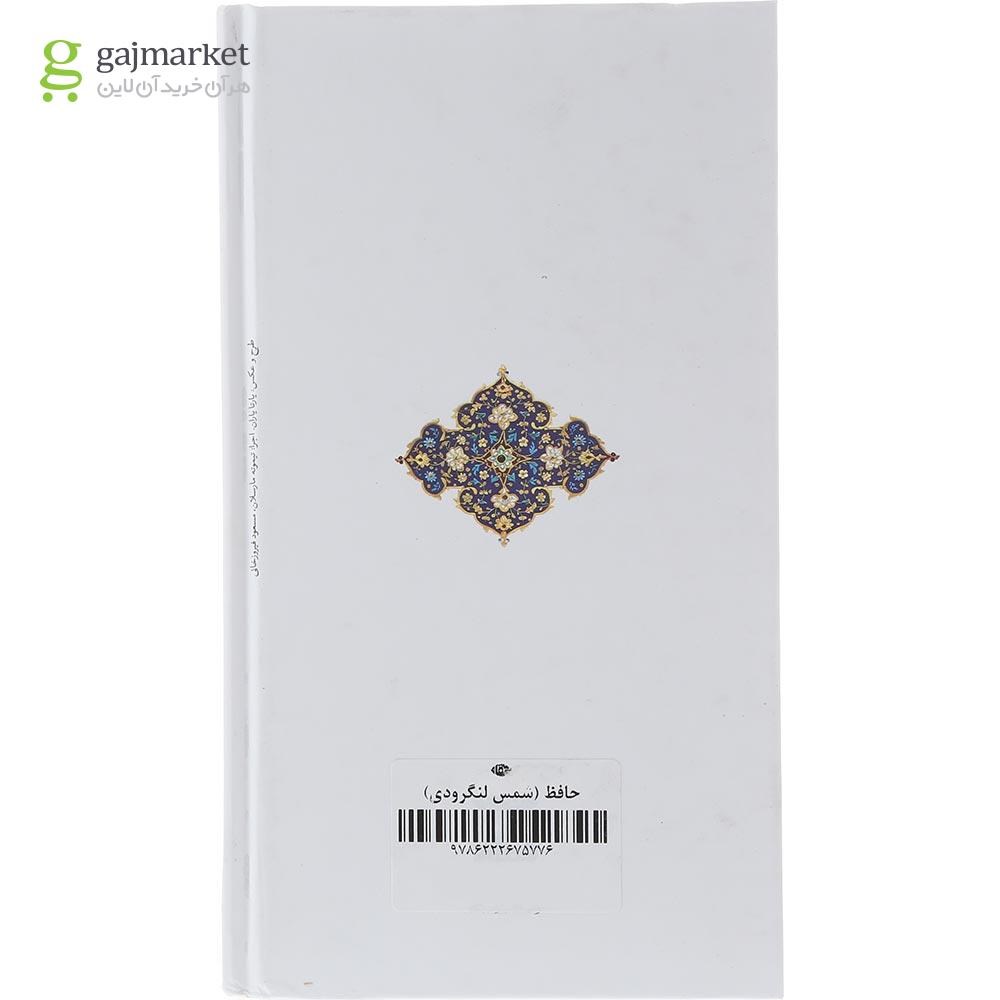 تصویر از کتاب دیوان اشعار حافظ