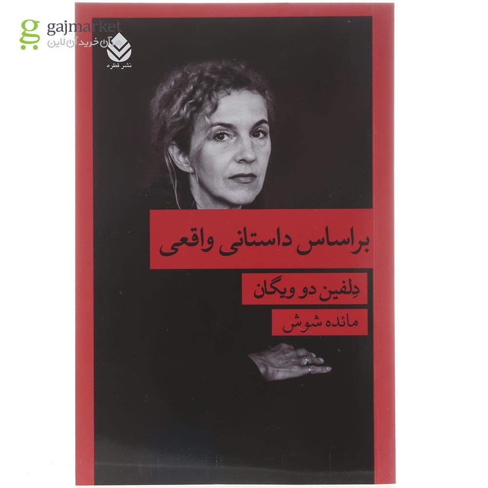 تصویر از کتاب بر اساس داستان واقعی