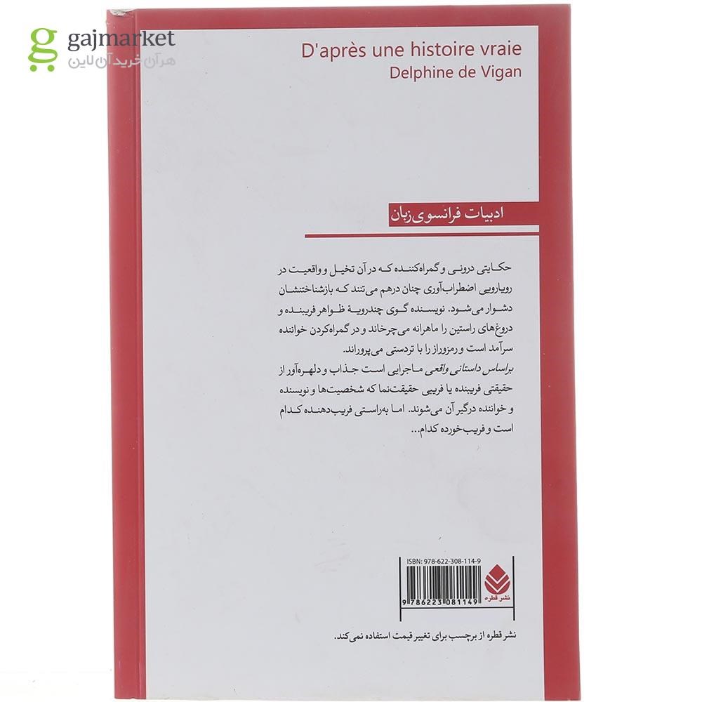 تصویر از کتاب بر اساس داستان واقعی