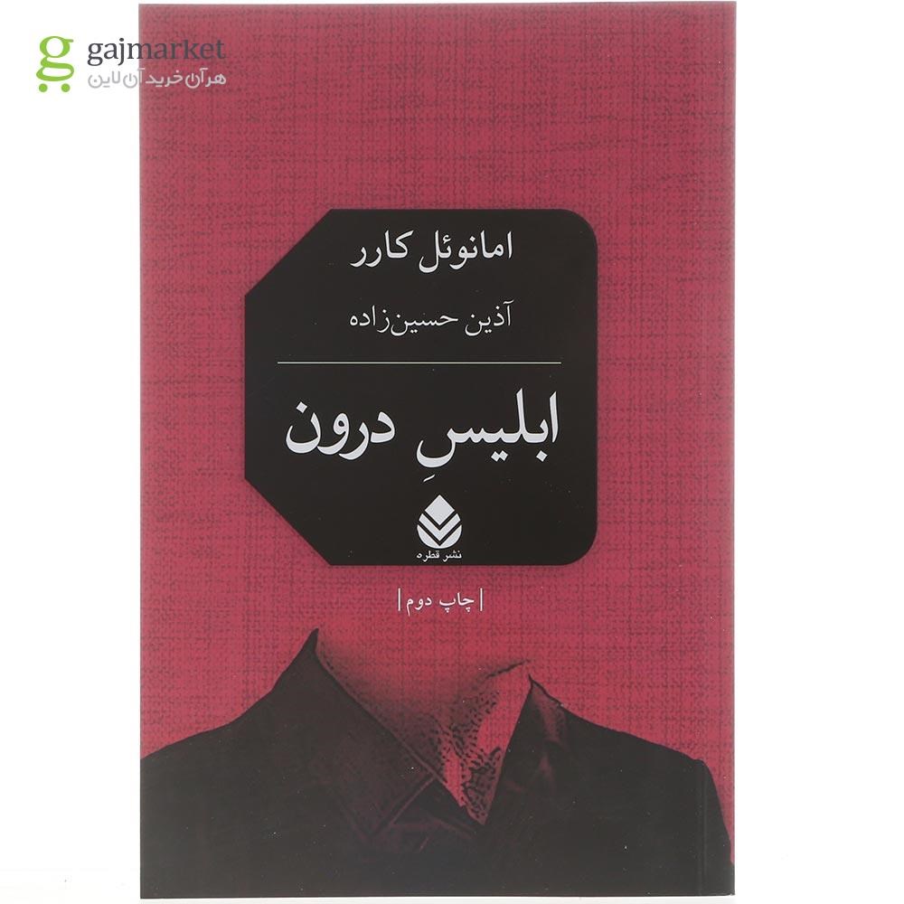 تصویر از کتاب ابلیس درون