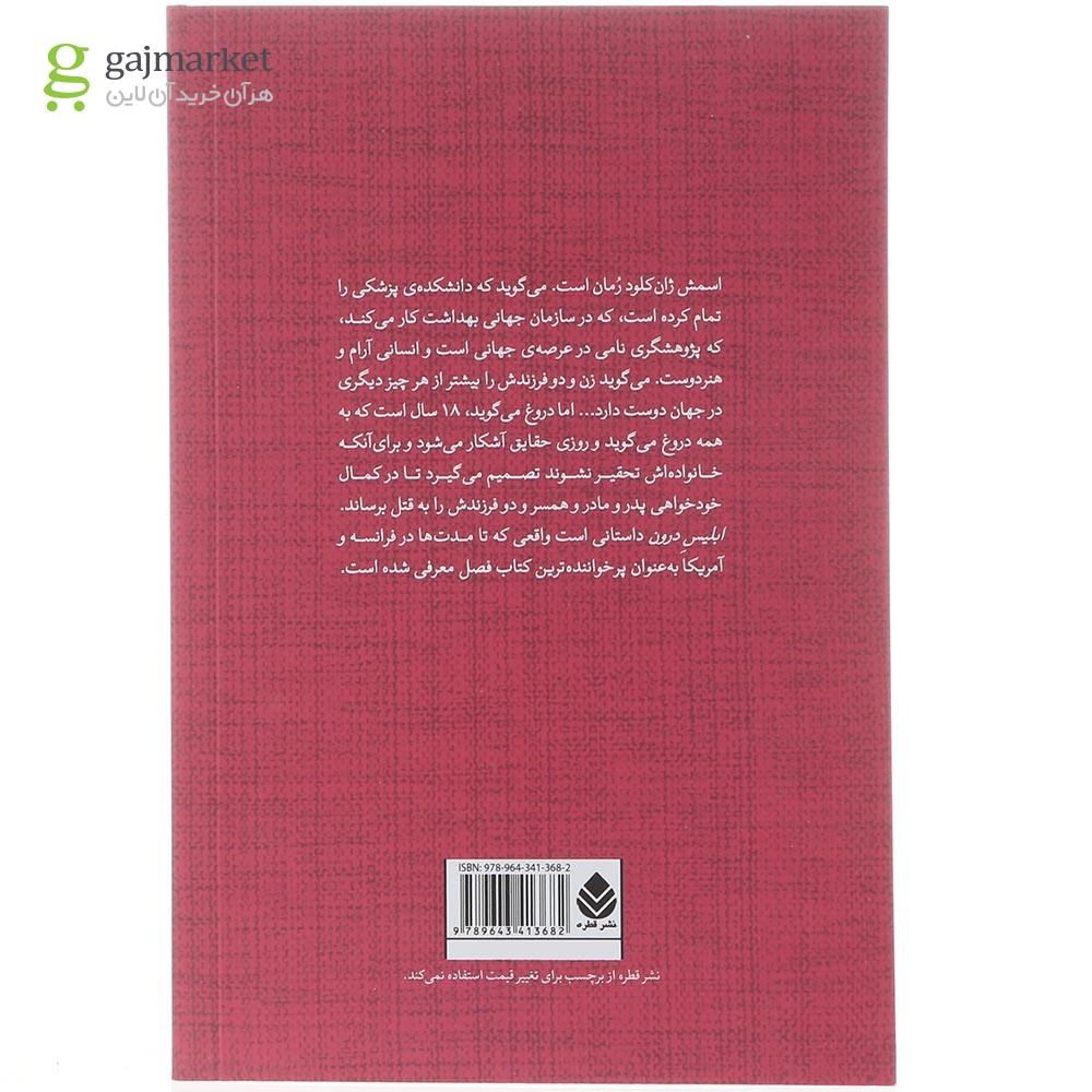 تصویر از کتاب ابلیس درون