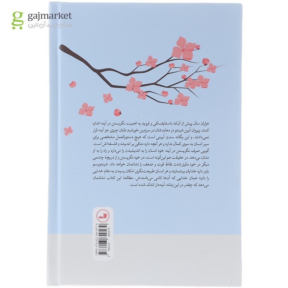 تصویر از کتاب شینتو جشن زندگی 