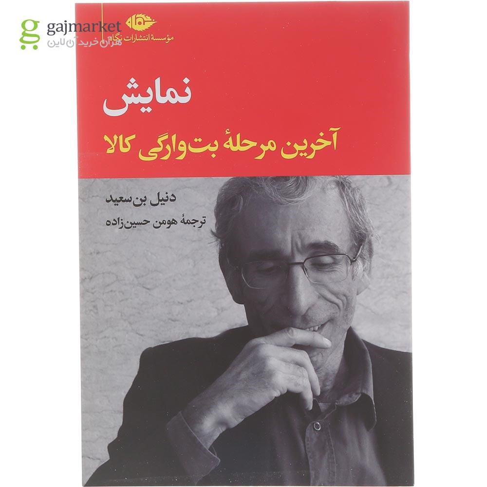تصویر از کتاب نمایش