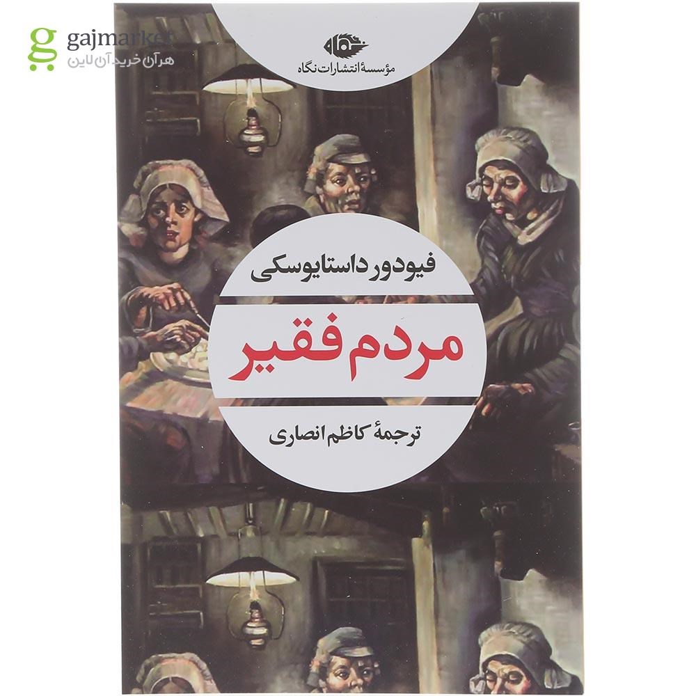 تصویر از کتاب مردم فقیر