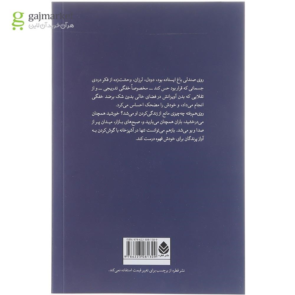 تصویر از کتاب مرد کوچک آرکانژلسک 
