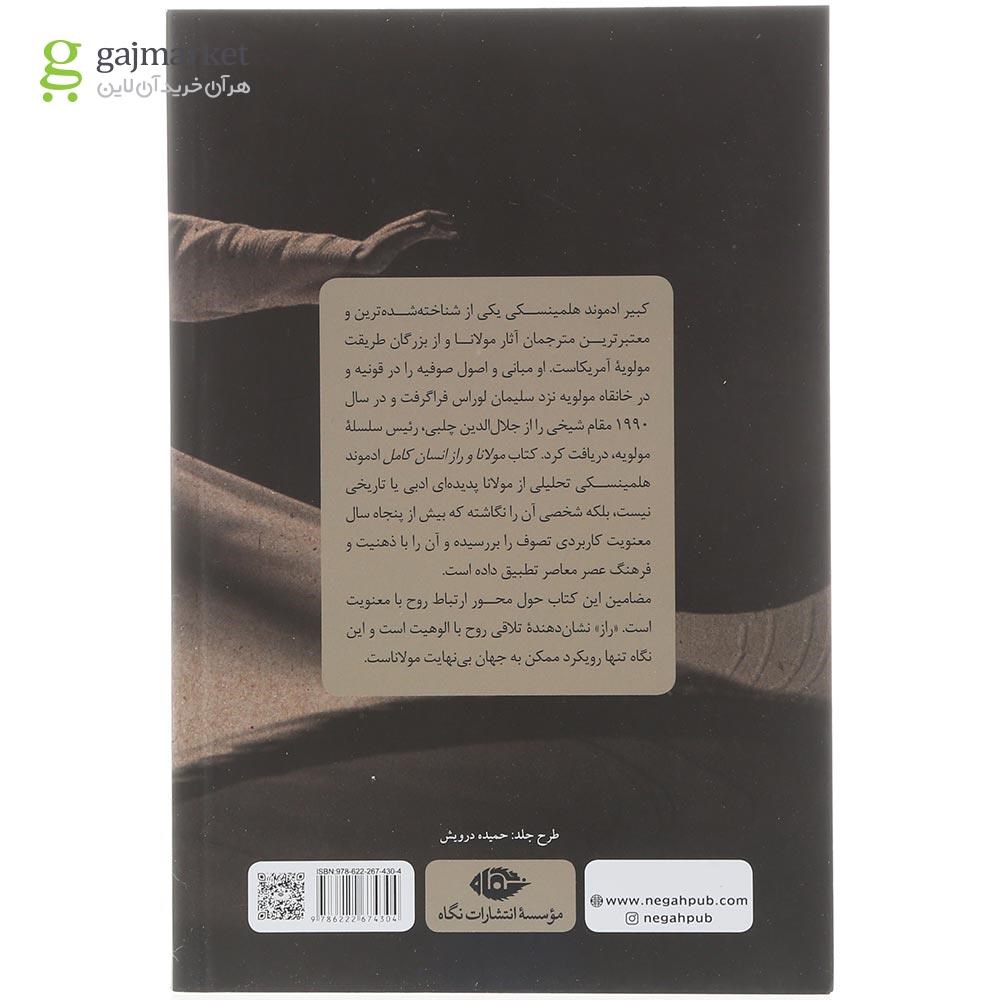 تصویر از کتاب مولانا و راز انسان کامل