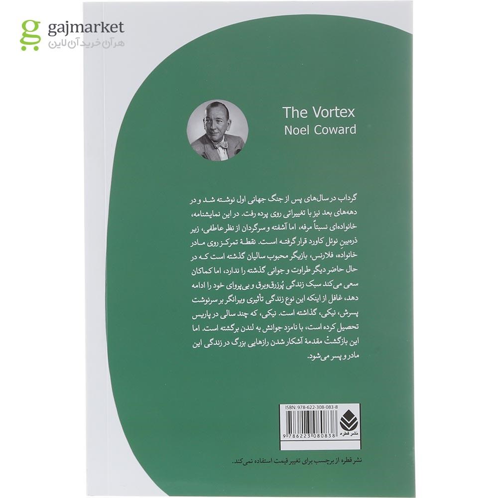 تصویر از کتاب گرداب