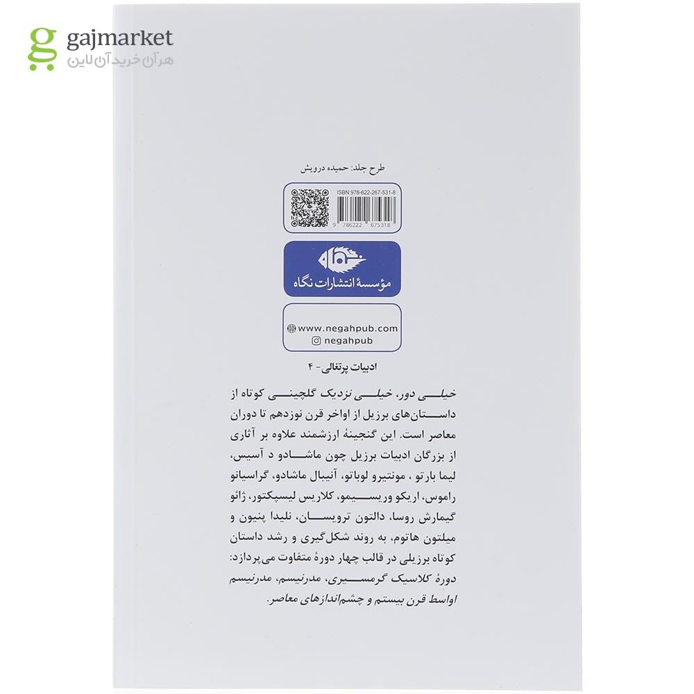 تصویر از کتاب خیلی دور خیلی نزدیک