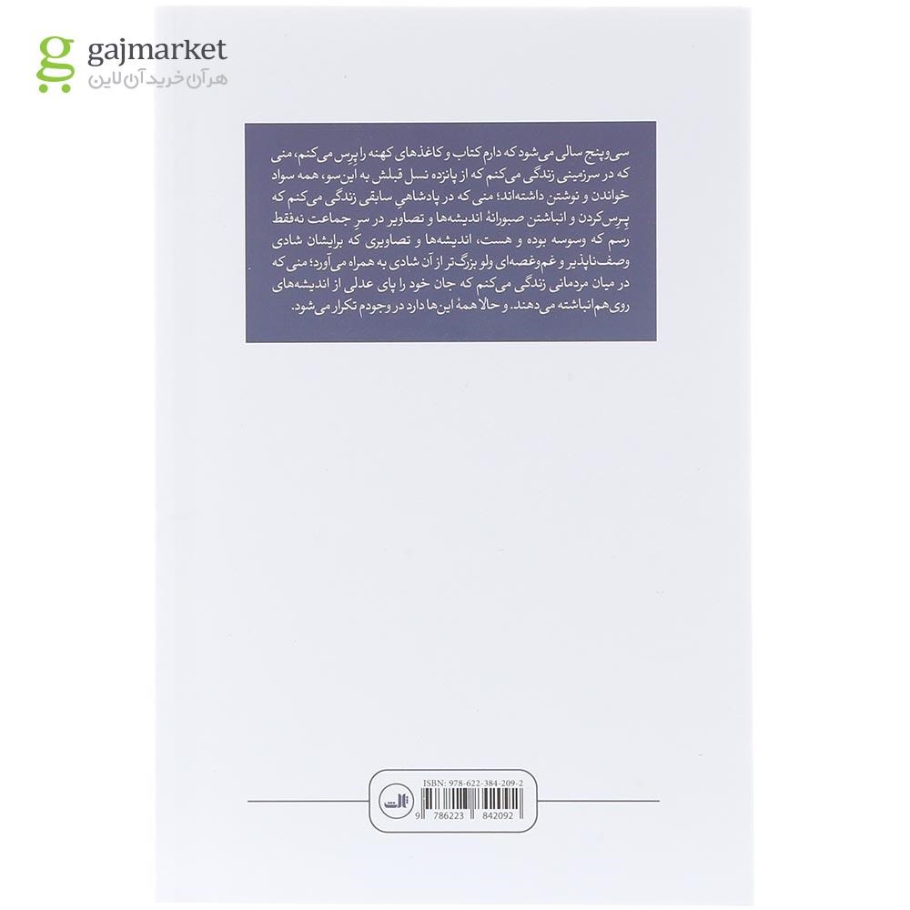 تصویر از کتاب تنهایی پر هیاهو