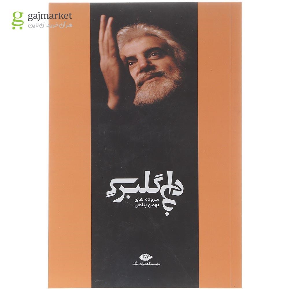 تصویر از کتاب داغ گلبرگ