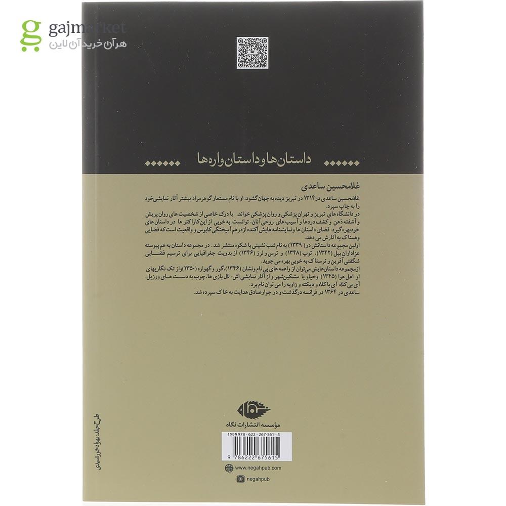 تصویر از کتاب در سراچه دباغیان