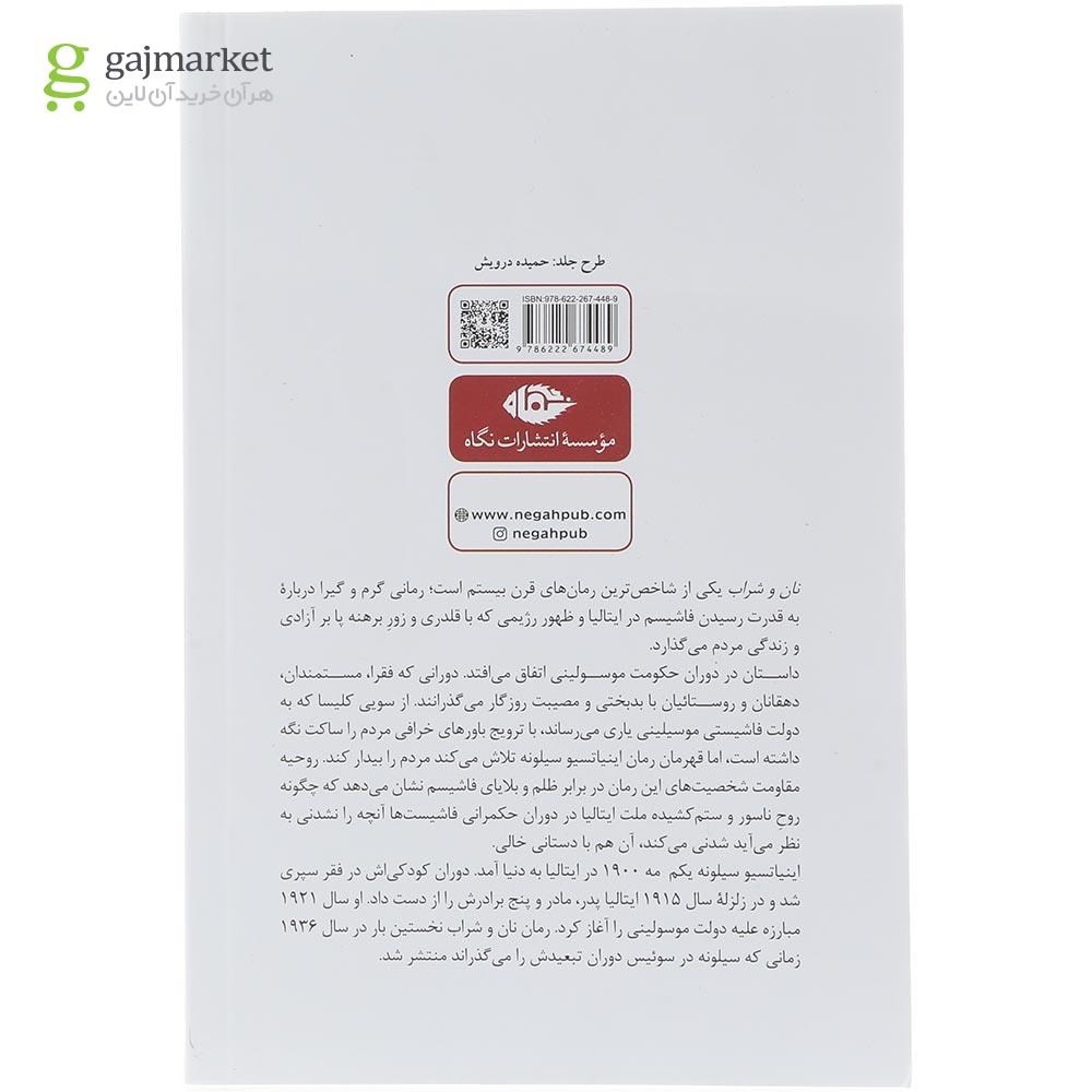 تصویر از کتاب نان و شراب