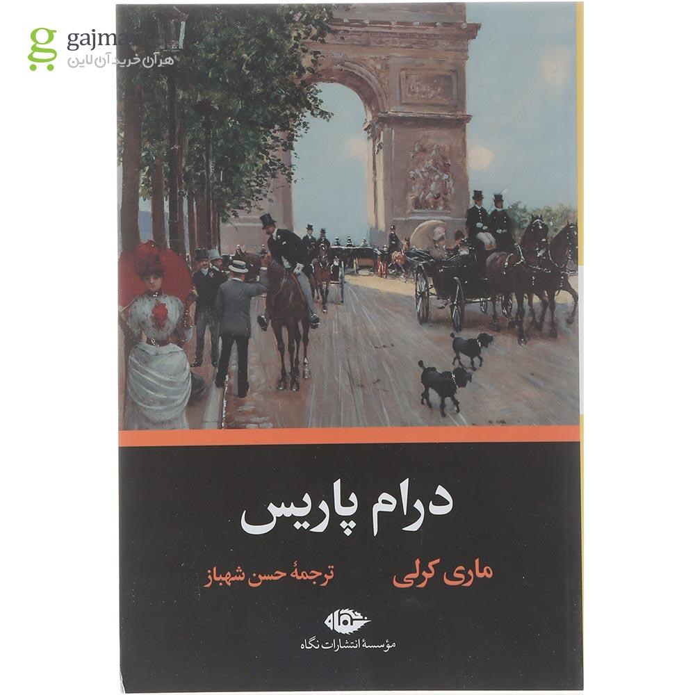 تصویر از کتاب درام پاریس