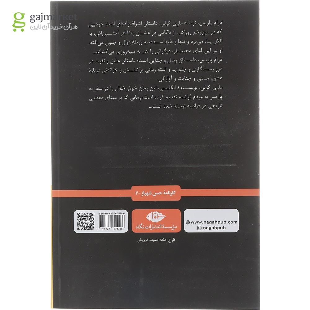 تصویر از کتاب درام پاریس