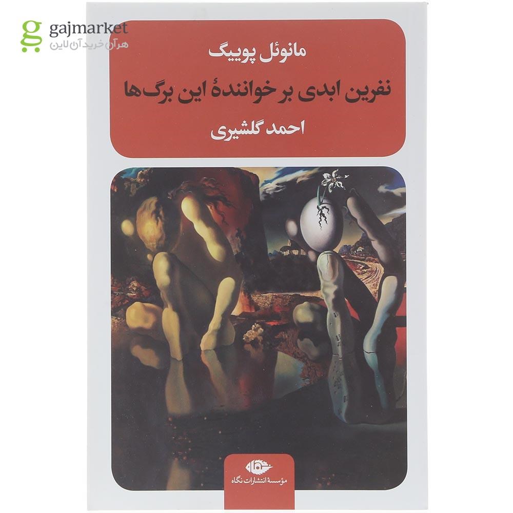 تصویر از کتاب نفرین ابدی بر خواننده این برگ ها