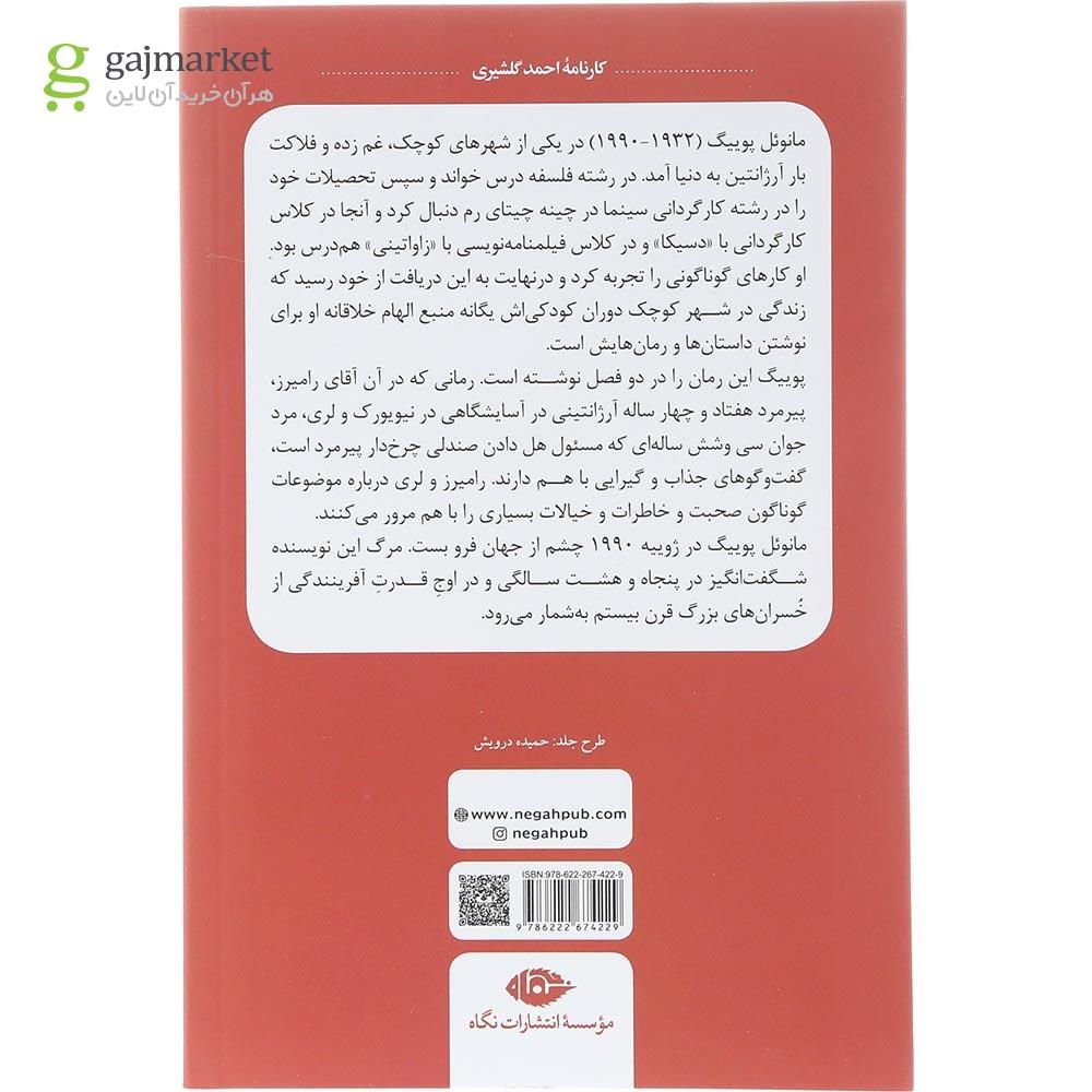 تصویر از کتاب نفرین ابدی بر خواننده این برگ ها
