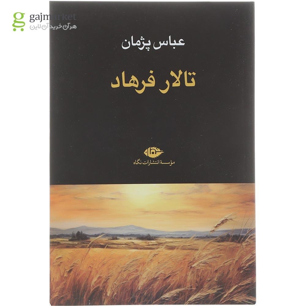 تصویر از کتاب تالار فرهاد